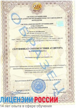 Образец сертификата соответствия аудитора №ST.RU.EXP.00006191-2 Вольск Сертификат ISO 50001
